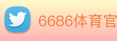 6686体育官网入口 logo